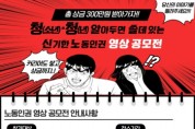 [성남시청소년재단]   청소년-청년 노동인권 영상 공모전 개최   -경기티비종합뉴스-