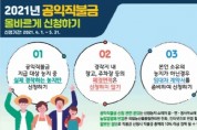[여주시]  2021년 기본형공익직불제 5월 31일까지 신청․접수    -경기티비종합뉴스-