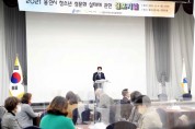 [용인시]   청소년 성문화 실태에 관한 심포지엄 열려   -경기티비봉합뉴스-