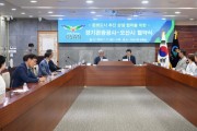오산시 경기관광공사와 ‘문화도시 지정’ 상생협약  -경기티비종합뉴스-