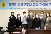 경기도의회, 응급구조사 교육 현실에 관한 정책토론회 성료