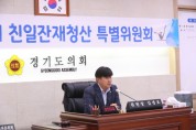 경기도의회 , 친일잔재청산 특별위원회, 순화용어 사용 독려