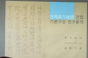 [평택시]  안재홍 기념관 건립 본격 착수   -경기티비종합뉴스-