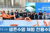 [안산시]   생존수영 체험 전용수영장 기공식 개최…‘전국 최초’    -경기티비종합뉴스-