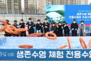 [안산시]   생존수영 체험 전용수영장 기공식 개최…‘전국 최초’    -경기티비종합뉴스-
