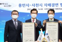 [용인시]  백군기사장  경남 사천시와 자매결연 체결  -경기티비종합뉴스-