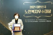[안성시]  2021년 대한민국 노인복지우수대상 최우수상 수상   -경기티비종합뉴스-