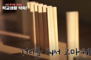 경기도교육청 코로나19 예방 위한 맞춤형 영상자료 제작‧배포