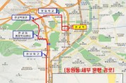 성남시 “성남형 버스 준공영제” 확대 시행