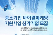 용인시, 온라인 바이럴마케팅 지원받을 중소기업 모집  -경기티비종합뉴스-