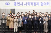 [용인시]   사회적경제협의회 ‘네트워킹 데이’ 개최  -경기티비종합뉴스-