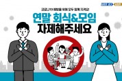 경기도, “수도권 확산세 매우 심각…연말 모임 자제해야” -경기티비종합뉴스-