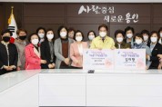 용인시여성단체협의회서 코로나19 극복 성금‧품 기탁