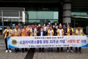기흥구, 신갈라이온스클럽서 이웃돕기 쌀 210포 기탁  -경기티비종합뉴스-