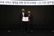 [경기도교육청]  -LG CNS, 인공지능 기반 외국어 학습 환경 조성 업무협약 맺어   -경기티비종합뉴스-