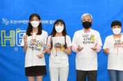 [오산시]   제5대 어린이·청소년의회 온라인 발대식 개최  -경기티비종합뉴스-