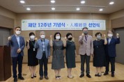 [평택복지재단]   “전국 최고 인권경영 선포” -경기티비종합뉴스-