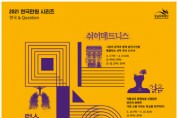 [성남문화재단]  성남아트센터‘2021 연극만원(滿員)’시리즈 라인업 공개  -경기티비종합뉴스-