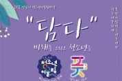 [성남시청소년]  어울림마당과 청소년문화제 개최    -경기티비종합뉴스-