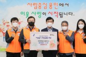 [용인시]  한국전력공사 동용인지사, 용인시에 중증장애인생산품 기탁  -경기티비종합뉴스-