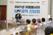 [화성시]   20일‘자원봉사자와의 간담회’열어  -경기티비종합뉴스-