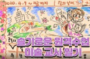 [경기도교육청]  ‘원격수업 체험 수기집’ 제작·배포  -경기티비종합뉴스-