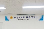 [경기도의회]  김경일 의원, 자유로휴게소의 파주시 이관을 촉구하기 위한 실무 회의 개최  -경기티비종합뉴스-