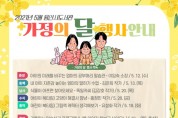 [용인시]  5월‘가정의 달’은 용인시 도서관과 함께 하세요”   -경기티비종합뉴스-