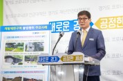 경기도 특사경 개발제한구역 불법행위 92건 적발   -경기티비종합뉴스-