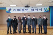 [용인시]   구갈동·사천시 동서동 자매결연 협약 체결   -경기티비종합뉴스-