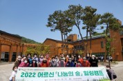 [평택시]  새뜰마을 주민돌봄센터  어르신 「나눔의 숲 캠프」 실시   -경기티비종합뉴스-