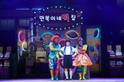 [여주세종문화재단]   제작 공연 - 가족뮤지컬 <만복이네 떡집> 개최  -경기티비종합뉴스-
