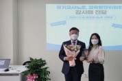 [경기도의회]  남종섭 의원, 경기교사노동조합으로부터 감사패 전달 받아  -경기티비종합뉴스-