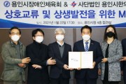 용인시 장애인체육회· (사)용인시한의사회 업무 협약  -경기티비종합뉴스-