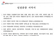 [평택도시공사]  “인권존중 서약서” 도입으로 인권 보호에 앞장선다  -경기티비종합뉴스-
