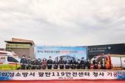 [화성시의회]'   팔탄119안전센터 청사 기공식 축하    -경기티비종합뉴스-