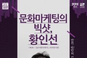 [ 경기아트센터]   2월 경기도문화의날 맞아 토크콘서트 시리즈 개최  -경기티비종합뉴스-