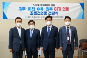 [이천시]  엄태준시장 GTX-A 유치위해 대정부·대국회활동 혼신  -경기티비종합뉴스-