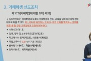 경기도교육청, 학교폭력 사안처리 동영상 제작·배포  -경기티비종합뉴스-