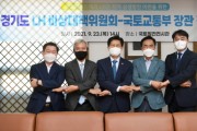 [오산시]  경기도 16개 기초자치단체 LH비상대책위원회  -경기티비종합뉴스-