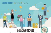 광주시, ‘경기도 청년노동자 통장’ 참여자 모집