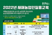 [용인시]  '새해농업인실용교육' 온ㆍ오프라인 병행   -경기티비종합뉴스-