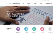 [성남시청소년재단]  온라인 노동인권박람회 ‘알쓸신동’ 홈페이지 개편  -경기티비종합뉴스-
