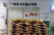 [여주시]  ㈜팜스, 여주시 드림스타트에 여주쌀 300kg 기탁  -경기티비종합뉴스-