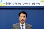 [용인시]  백군기 시장, 2021년 '서울평화문화대상' 수상   -경기티비종합뉴스-