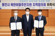 [용인시]   북한이탈주민지원 지역협의회 진행   -경기티비종합뉴스-
