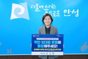 [안성시]  김보라시장, ‘착한 임대료 운동 확산’ 챌린지 동참   -경기티비종합뉴스-