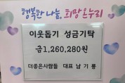 [여주시]  ㈜더좋은사람들 남기룡, 연말연시 이웃돕기성금 기탁  -경기티비종합뉴스-