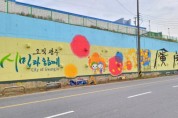 광주시, 2020 공공미술 프로젝트 아름다운 거리 만들기  -경기티비종합뉴스-