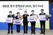 [하남시]  경기도 정책 공모 최우수상 수상, 작년 대상 이어 연속 수상  -경기티비종합뉴스-